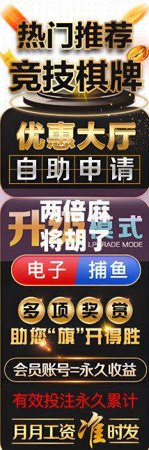 两倍麻将胡了？这局牌局背后的玄学与人性博弈，比你想象的更刺激！