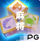 麻将胡了电子在线，数字时代的牌桌革命如何重塑中国人的社交与娱乐方式？